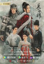 The-Long-Ballad_poster.jpg
