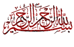 nody-دانلود-عکس-بسم-الله-الرحمن-الرحیم-1636837056.gif